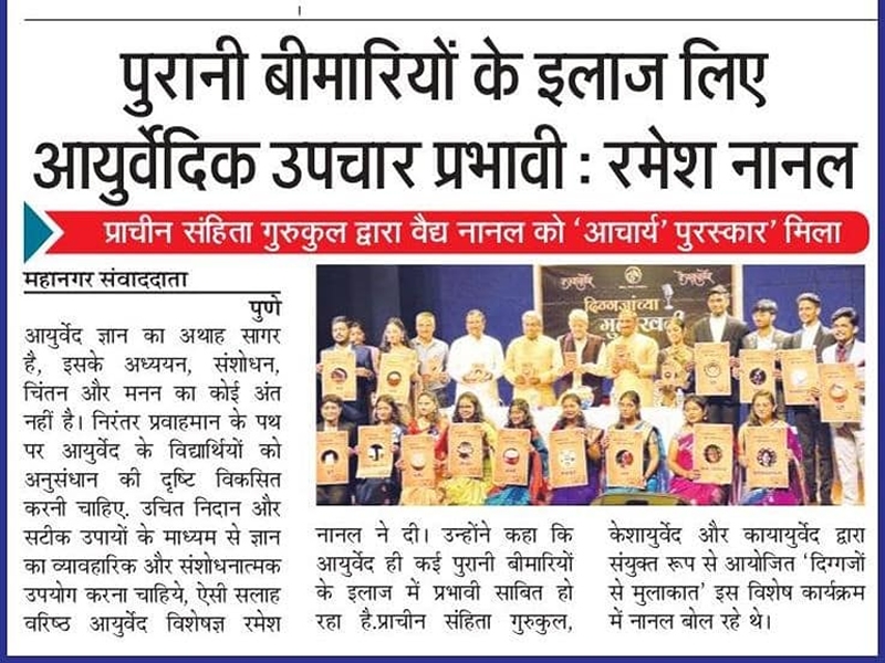 आचार्य नानल पुरस्कार